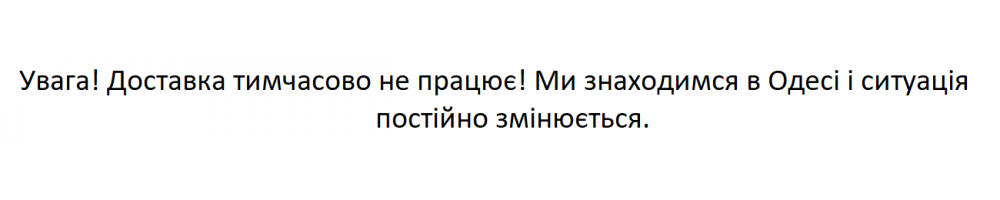 До перемоги тимчасово не працюємо. 