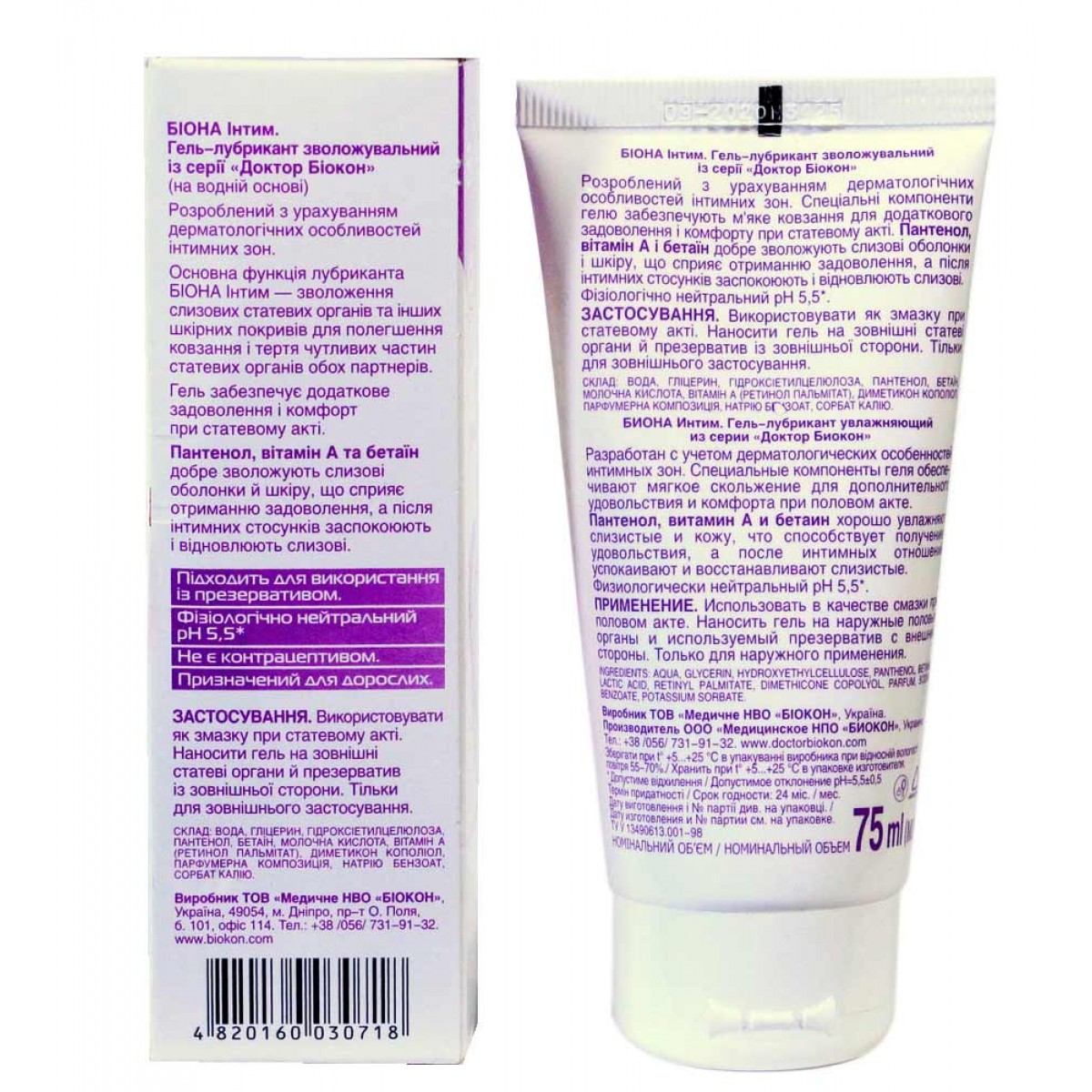 Интимный лубрикант Биокон Увлажнение 75мл – нежное скольжение и комфорт