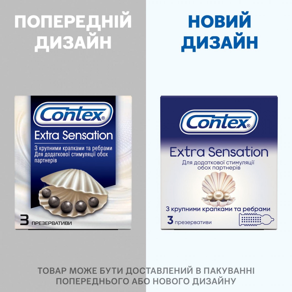 Презервативы Contex Extra Sensation 3шт⚡️Prezervativi.in.ua