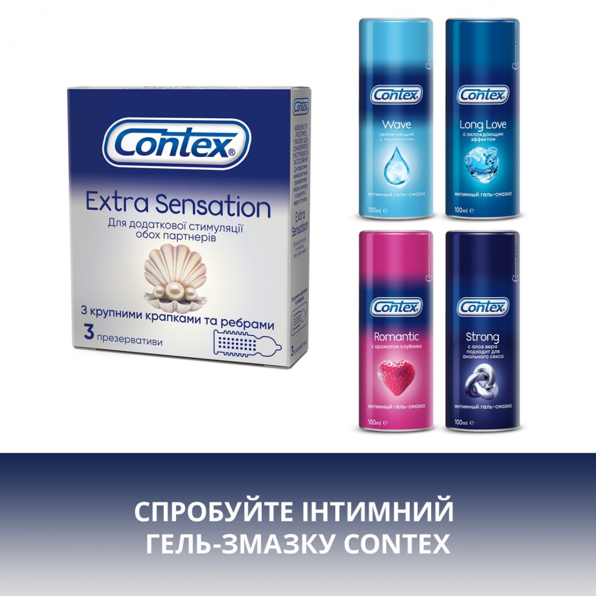 Презервативы Contex Extra Sensation 3шт⚡️Prezervativi.in.ua