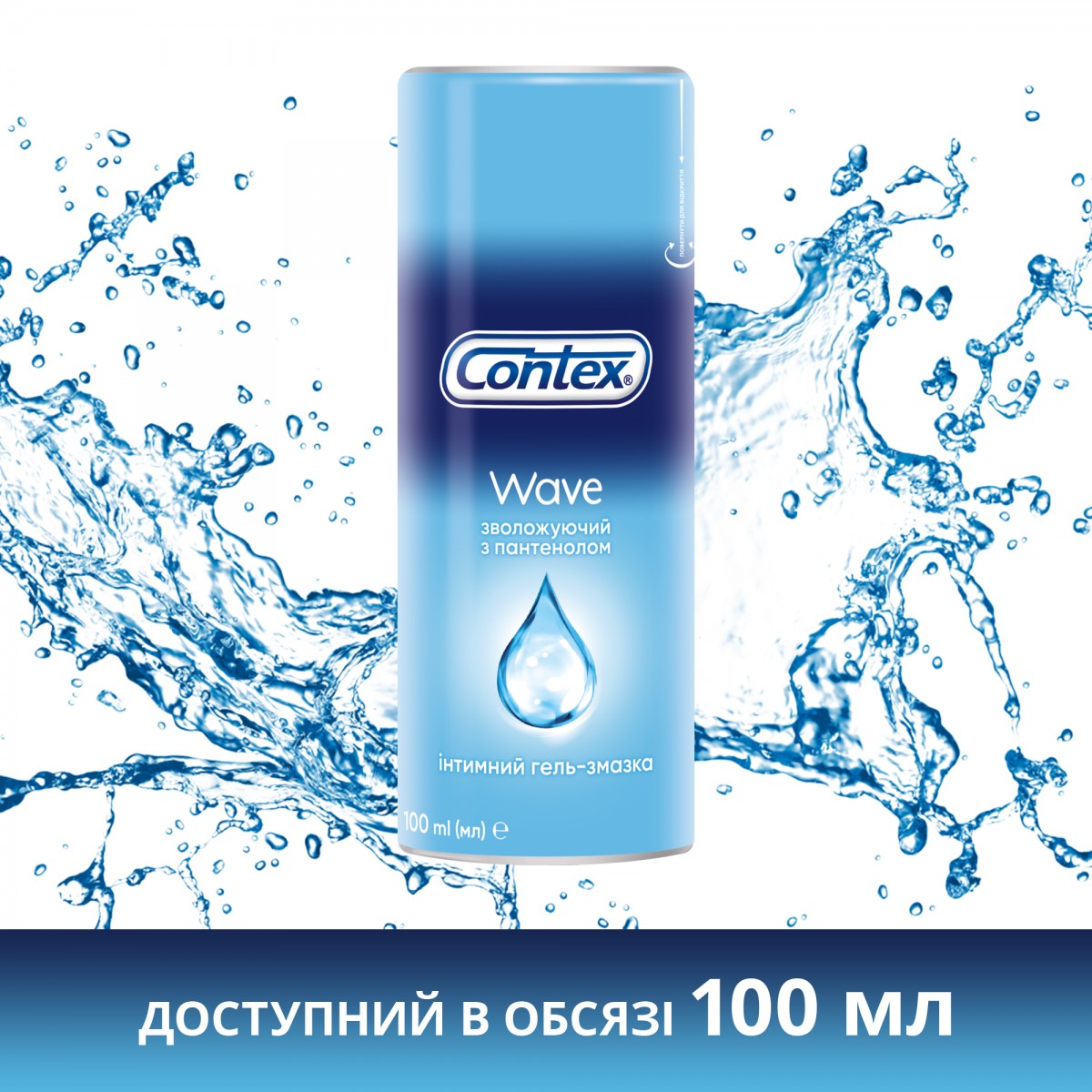 Лубрикант Contex Wave 30 мл – мягкое увлажнение