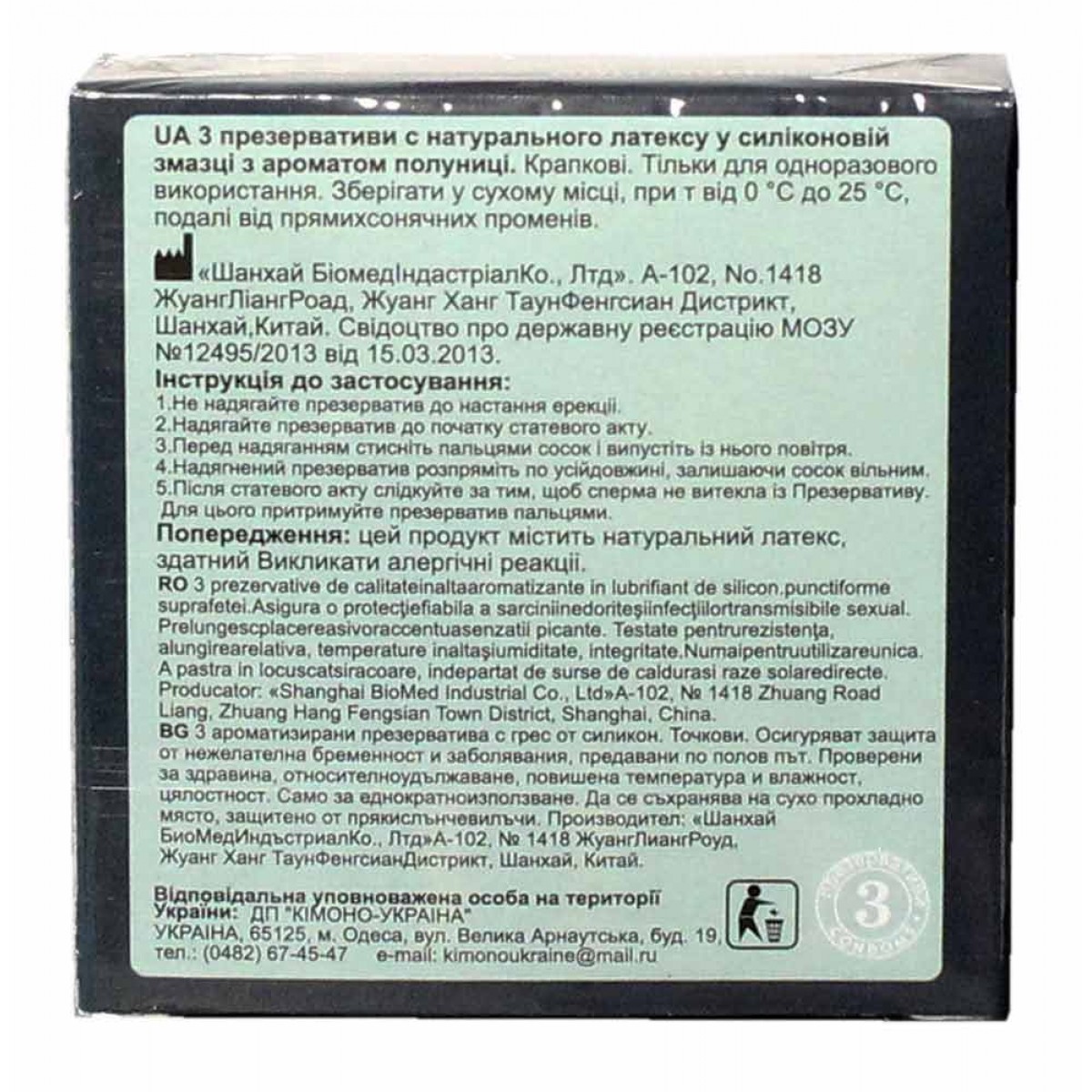 Презервативи Страсть 3шт крапкові ароматизовані