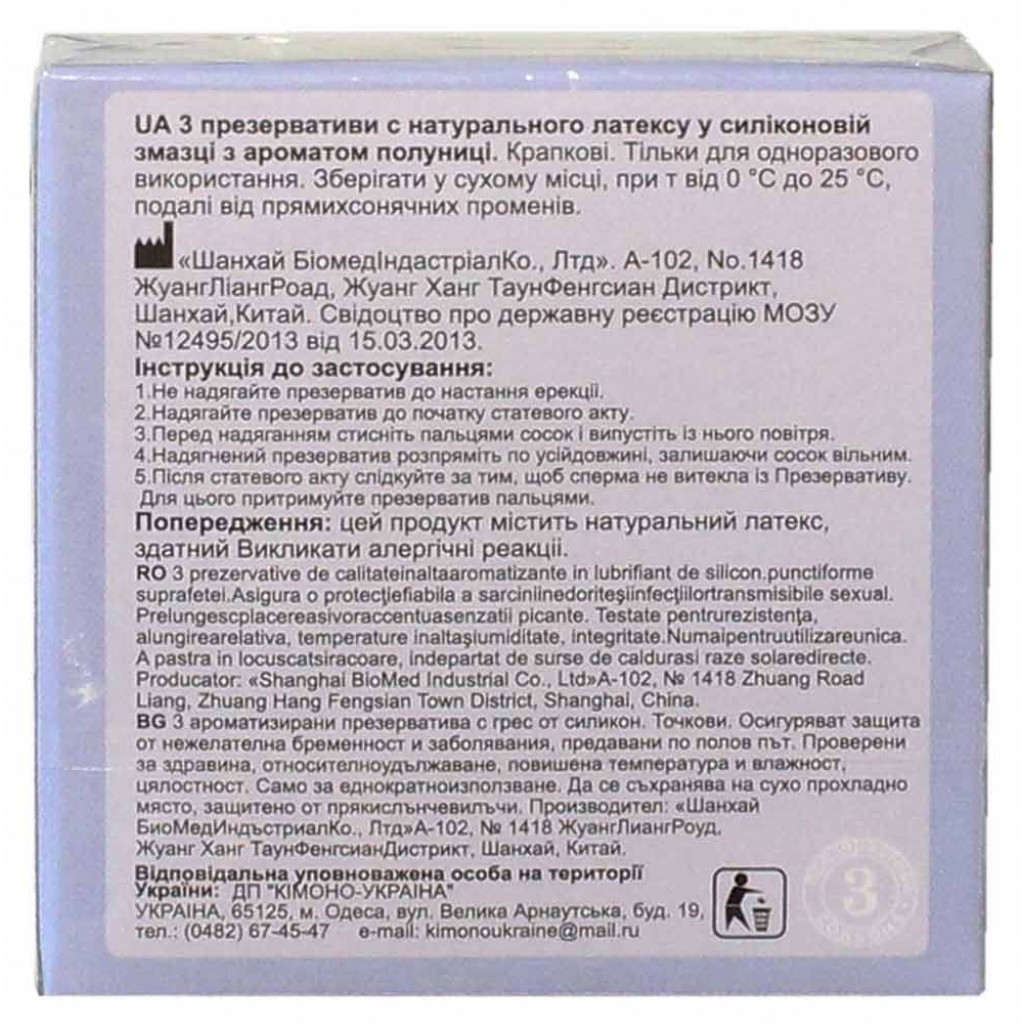 Презервативы Страсть 3шт точечные ароматизированные