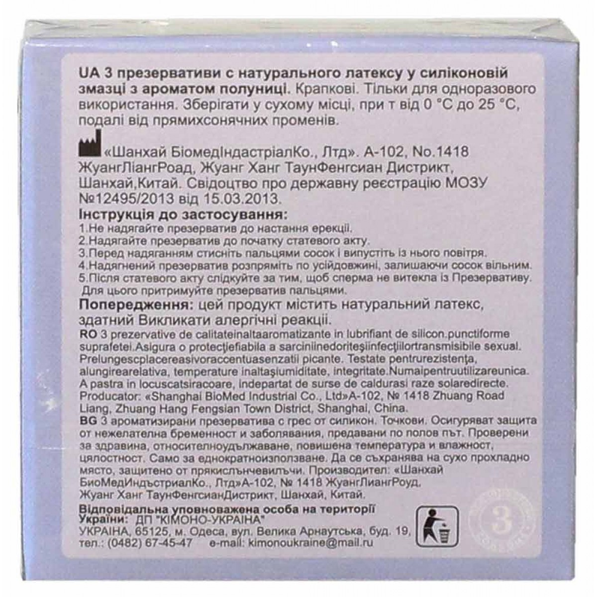 Презервативи Страсть 3шт крапкові ароматизовані