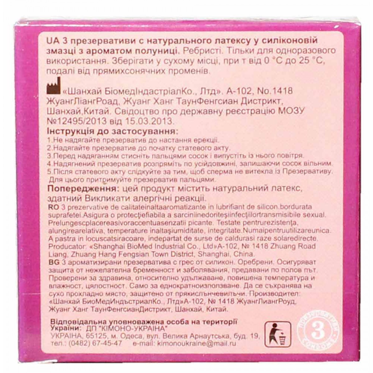 Презервативи Страсть 3шт ребристі ароматизовані