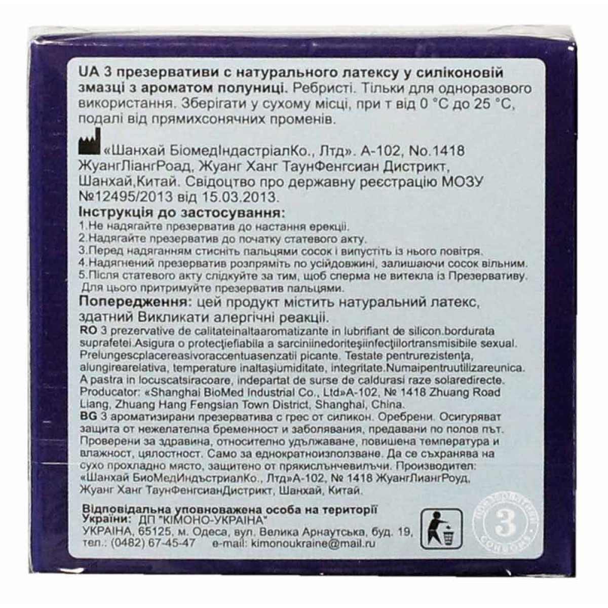 Презервативи Страсть 3шт ребристі ароматизовані