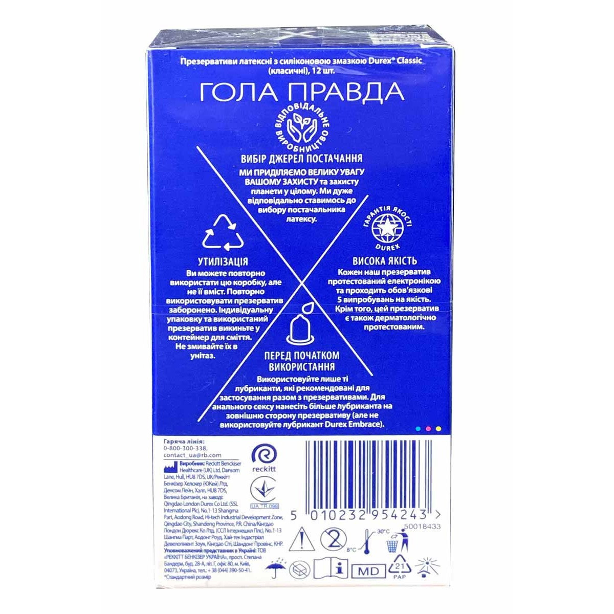 Презервативы DUREX 12шт Classic⚡️Prezervativi.in.ua