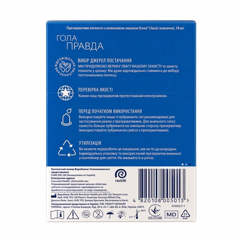 Презервативы DUREX Classic (18шт)