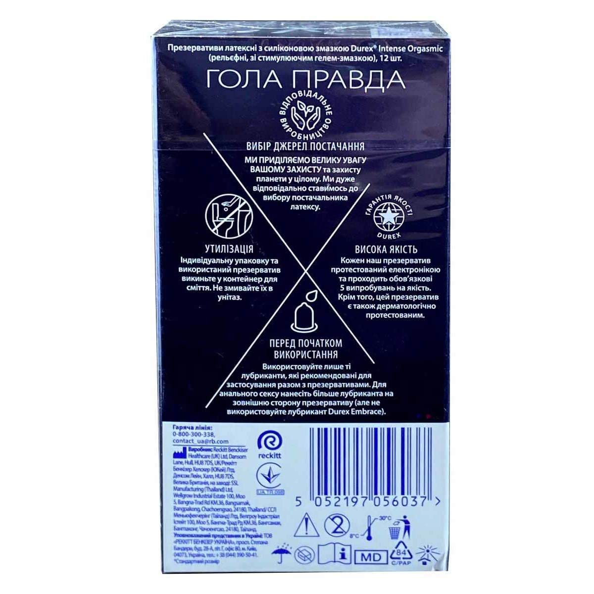 Презервативы DUREX 12шт Intense 