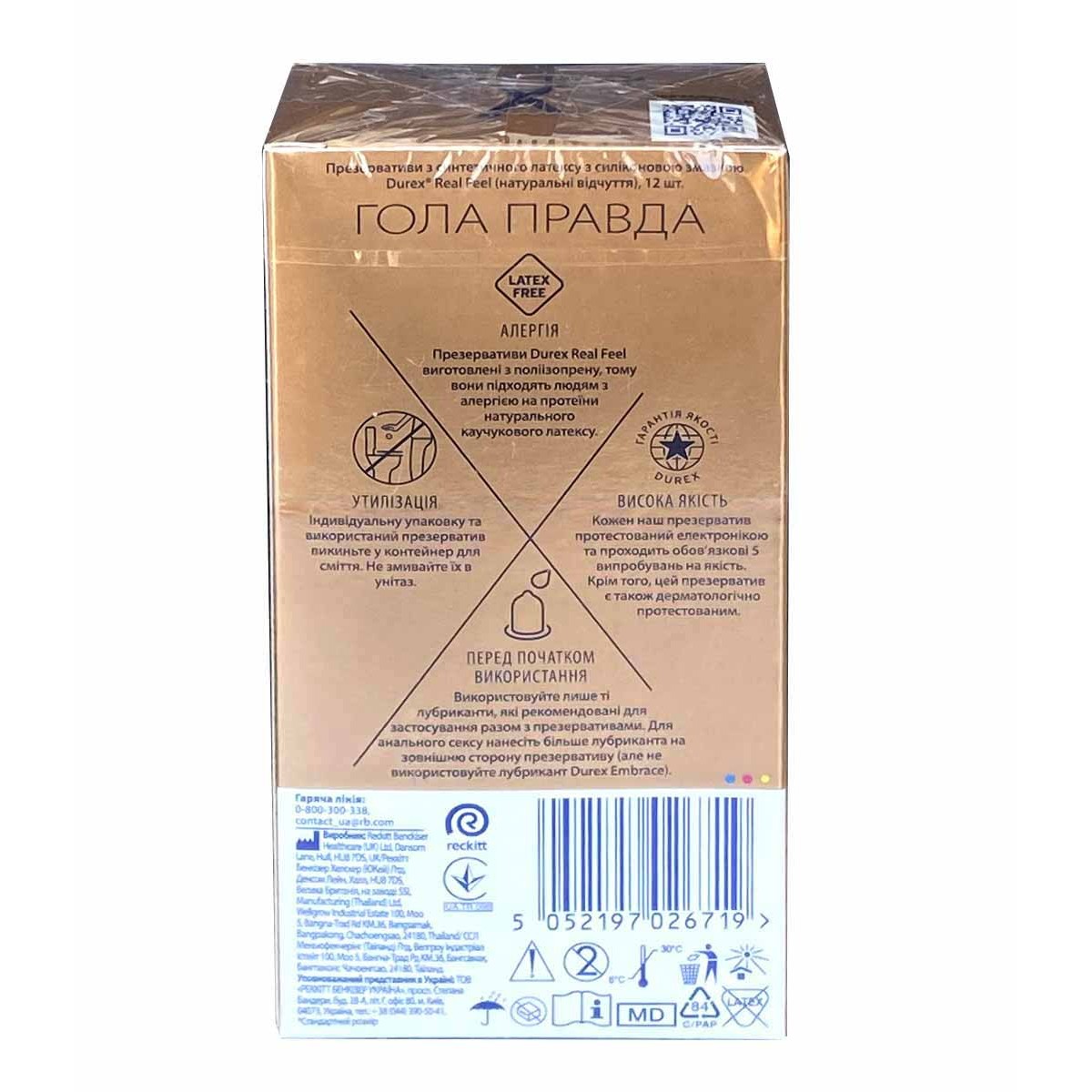 Презервативы DUREX 12шт Real feel⚡️Prezervativi.in.ua