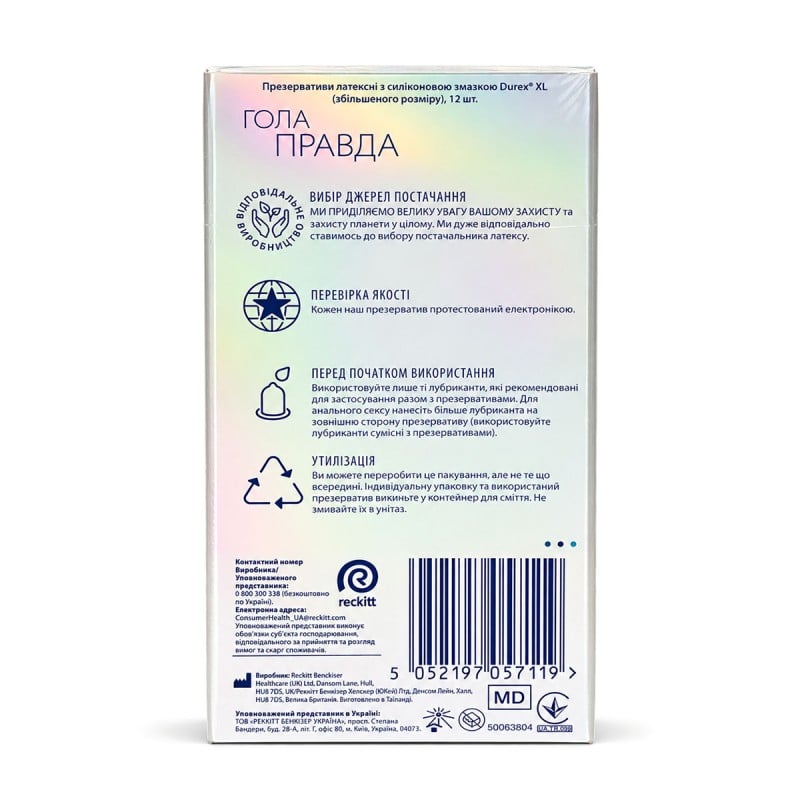 Презервативы DUREX XL (12шт) — увеличенные