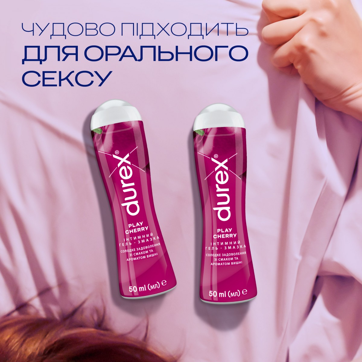 Съедобный лубрикант Durex Cherry