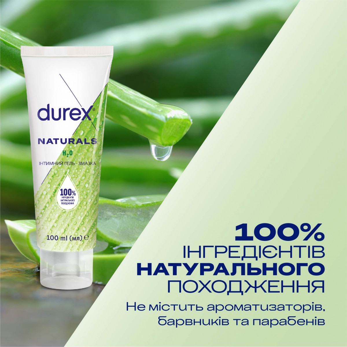 Durex Naturals – 100% натуральный лубрикант