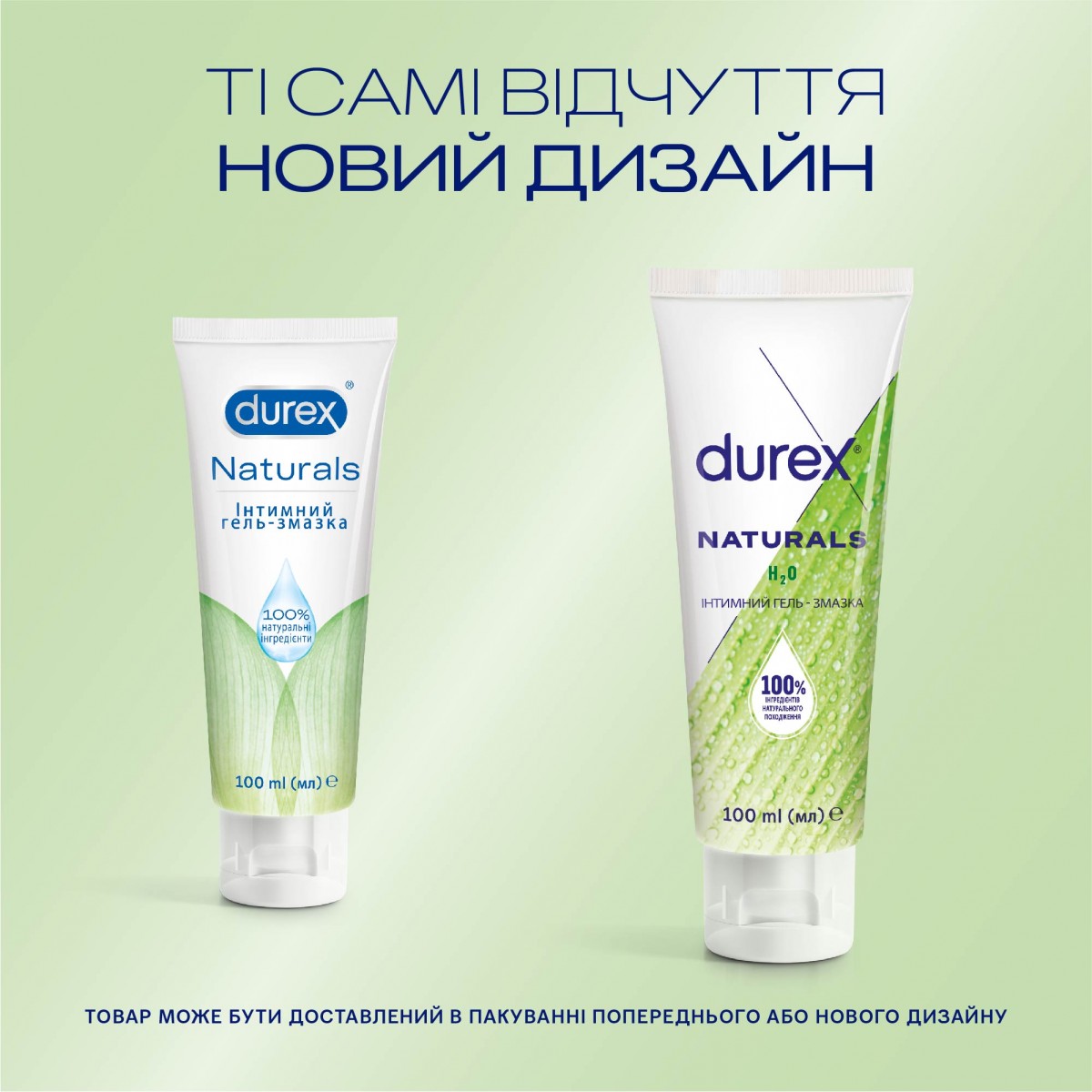 Durex Naturals – 100% натуральный лубрикант