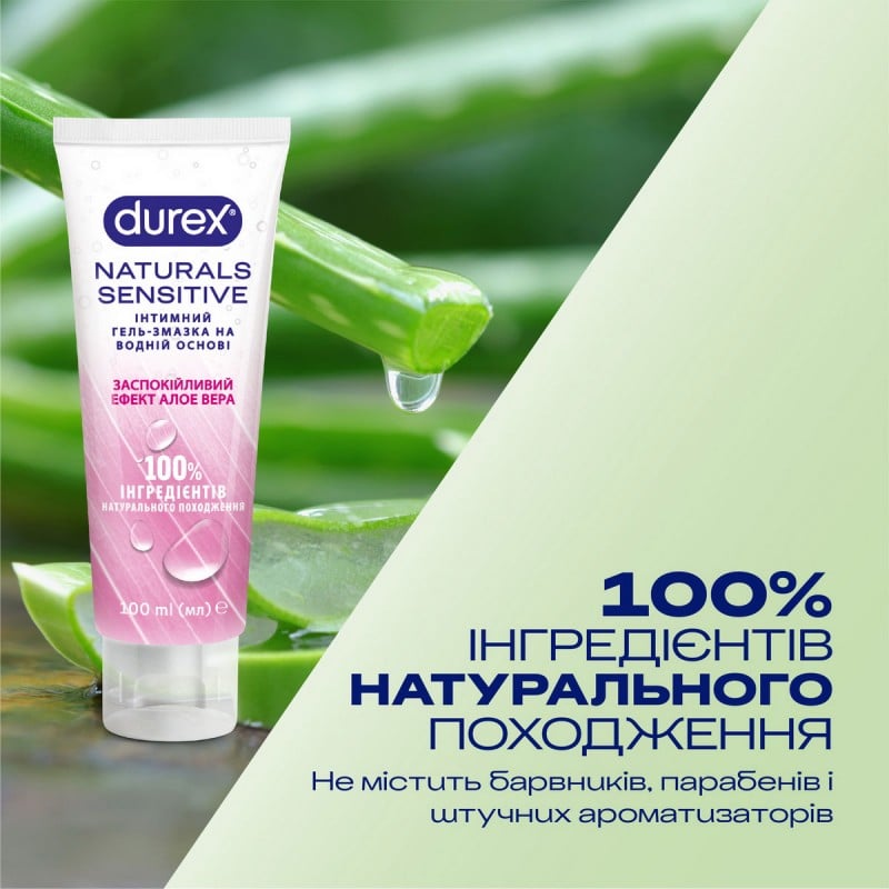 Durex Naturals Sensitive 100 мл — натуральний зволожувальний лубрикант