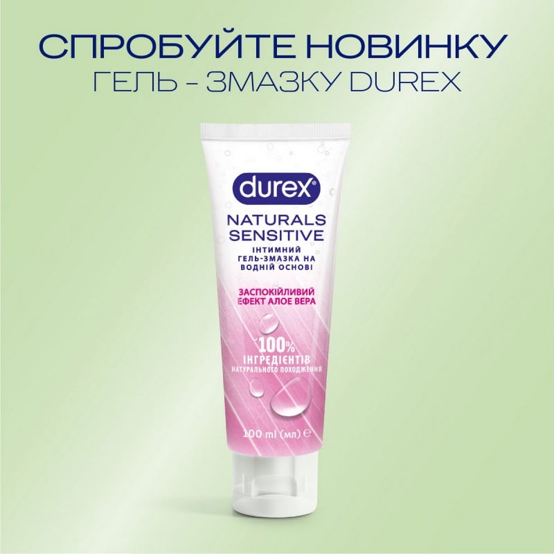 Durex Naturals Sensitive 100 мл — натуральний зволожувальний лубрикант