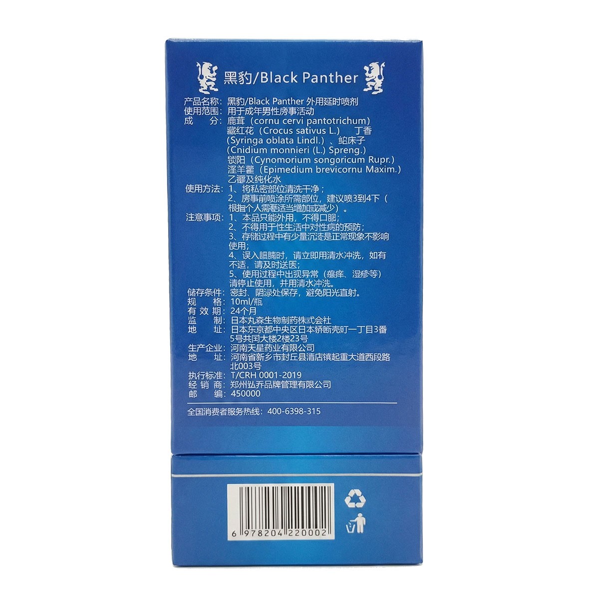 Премиум продлевающий спрей Black Partner 10мл c охлаждающим еффектом⚡️Prezervativi.in.ua