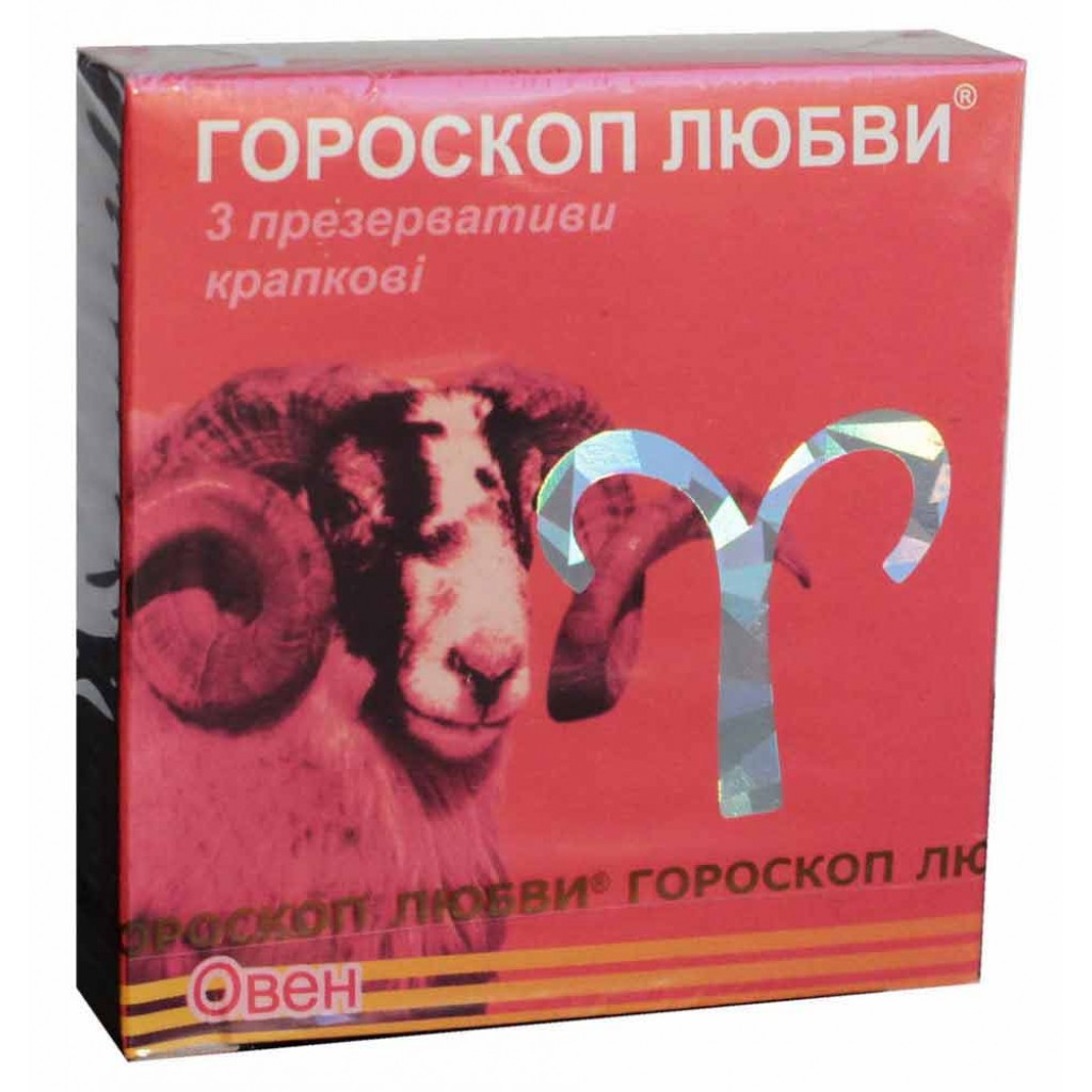 Презервативи Гороскоп любові 3шт⚡️Prezervativi.in.ua
