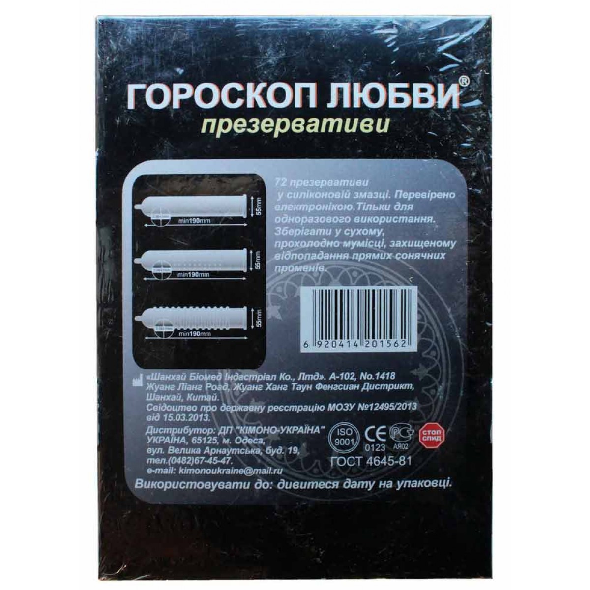 Блок презервативів Гороскоп любові (24 пачки по 3шт)