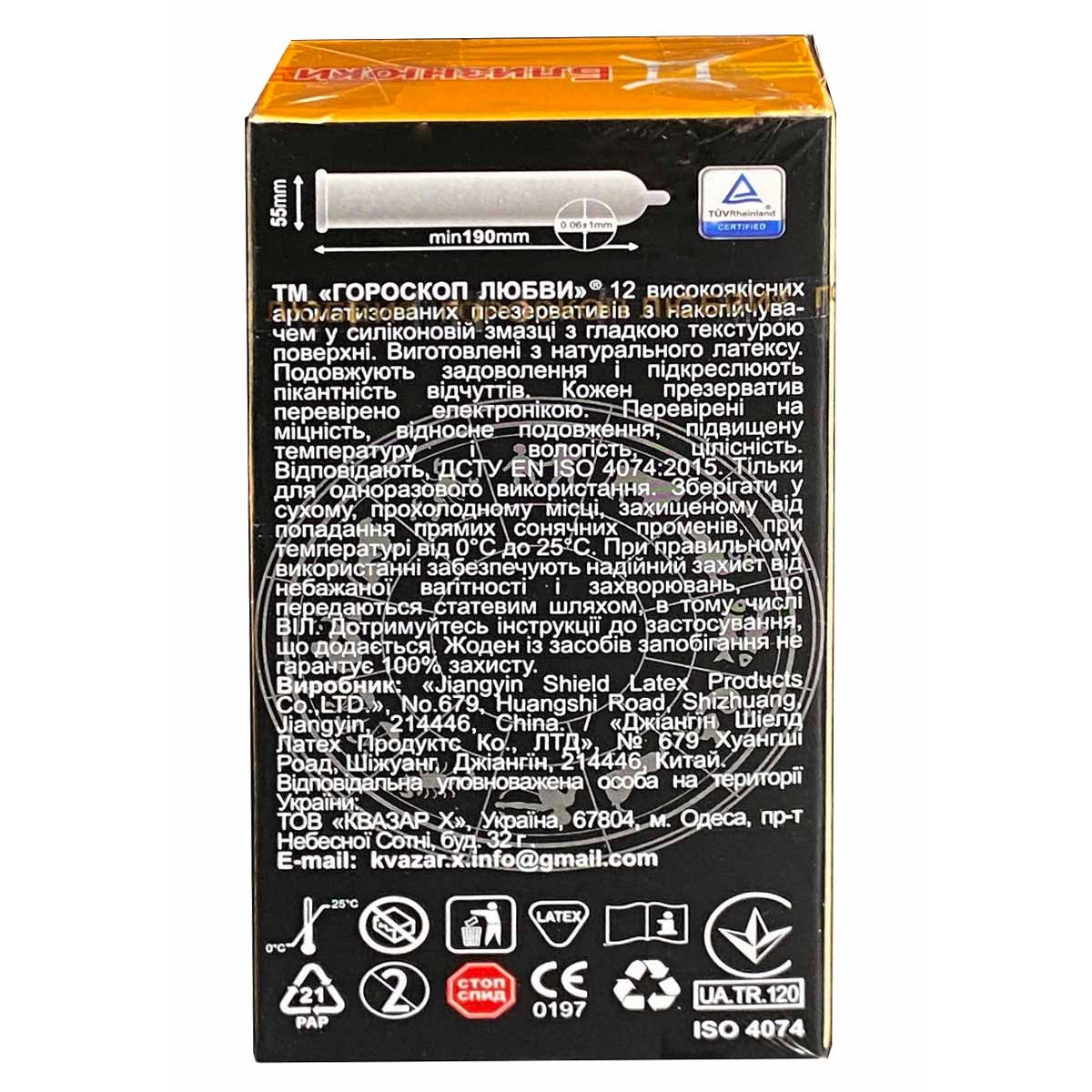 Презервативы Гороскоп любви 12шт гладкие (Лев, Близнецы, Телец, Водолей)