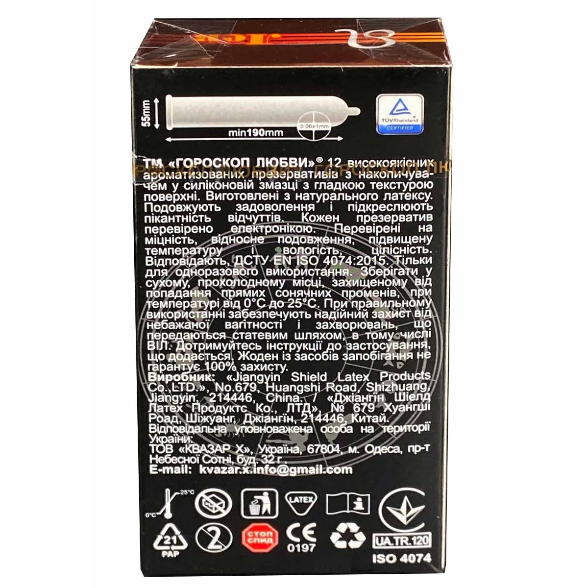 Презервативы Гороскоп любви 12шт гладкие (Лев, Близнецы, Телец, Водолей)