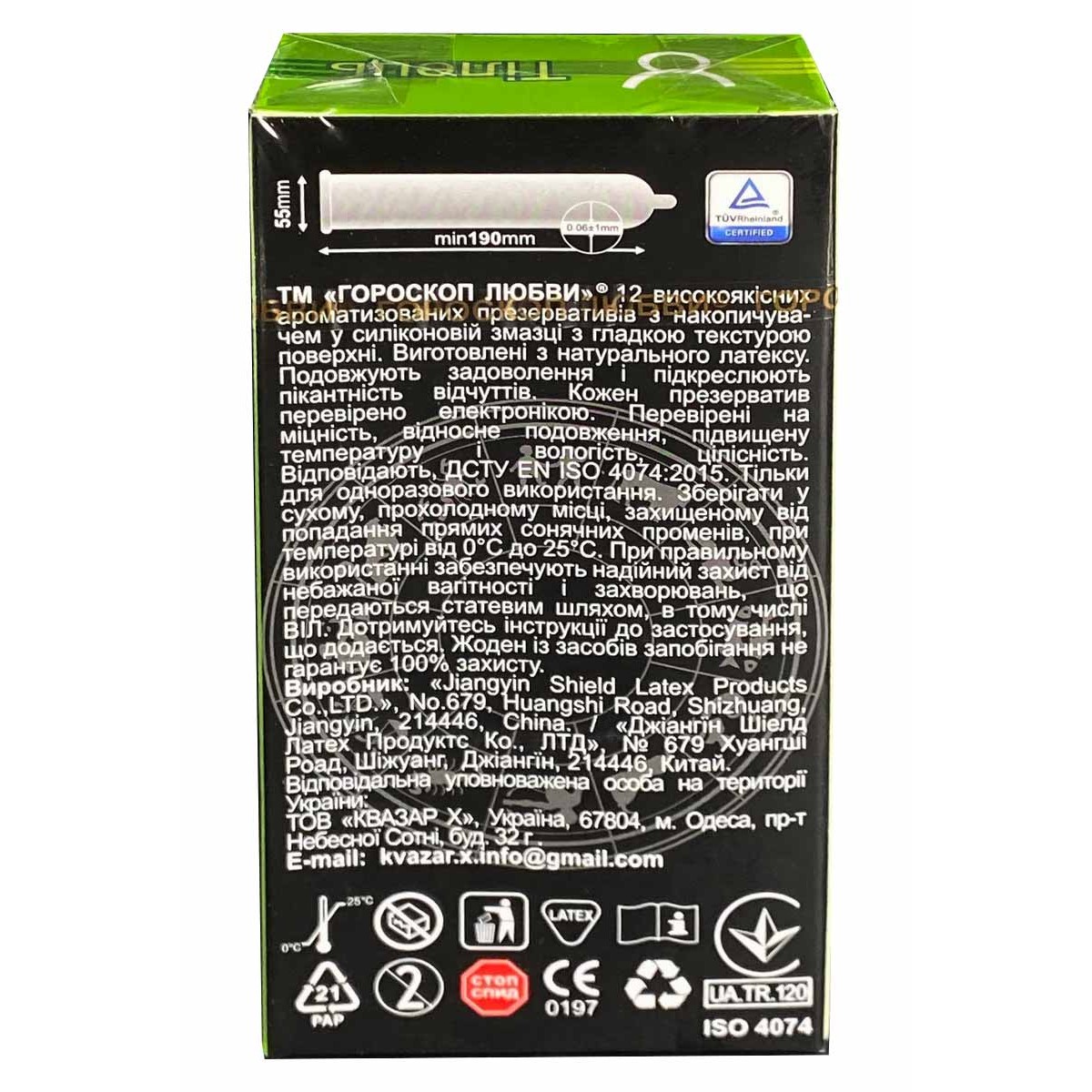 Презервативы Гороскоп любви 12шт гладкие (Лев, Близнецы, Телец, Водолей)