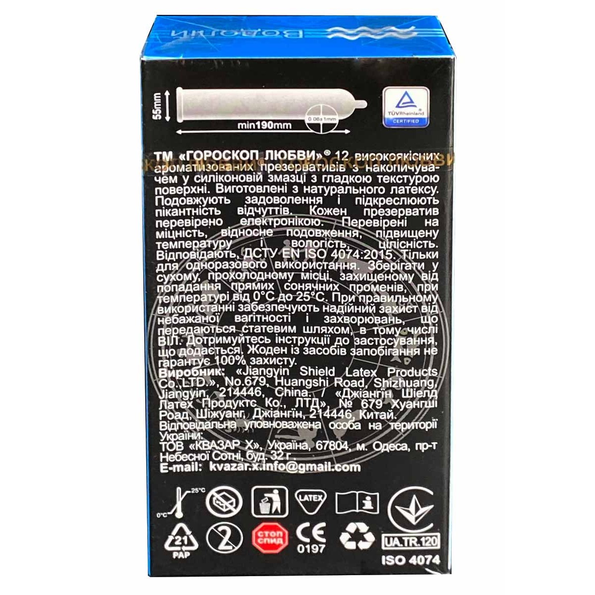 Презервативы Гороскоп любви 12шт гладкие (Лев, Близнецы, Телец, Водолей)