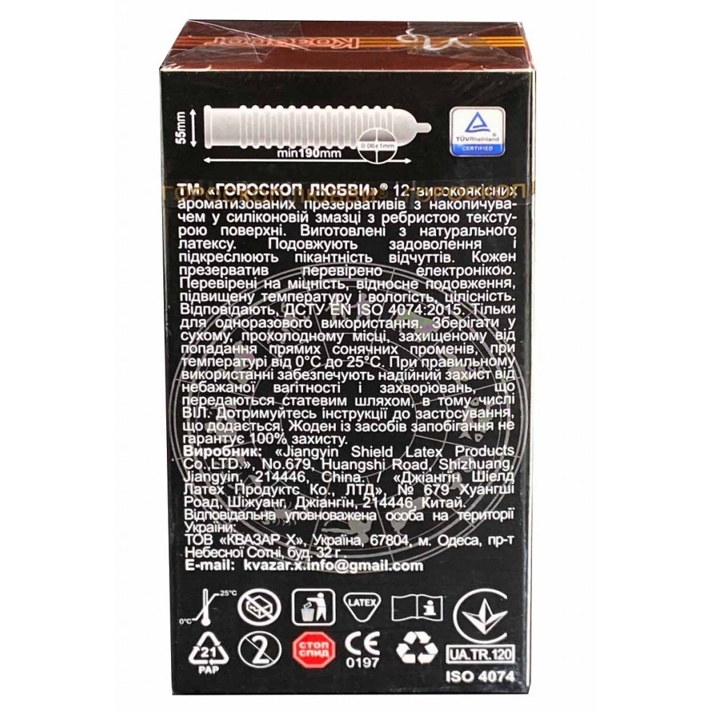 Презервативы Гороскоп любви 12шт ребра (Овен, Скорпион, Рак, Козерог)