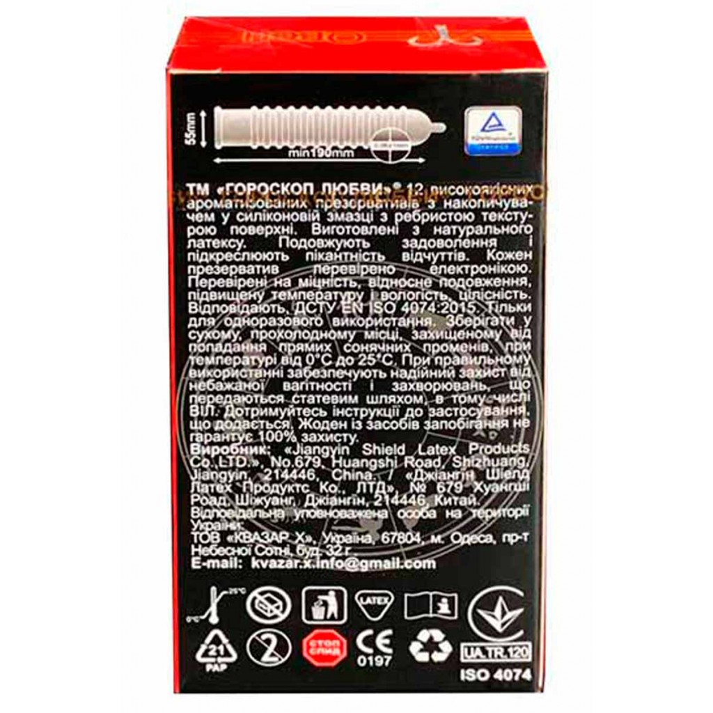 Презервативы Гороскоп любви 12шт ребра (Овен, Скорпион, Рак, Козерог)