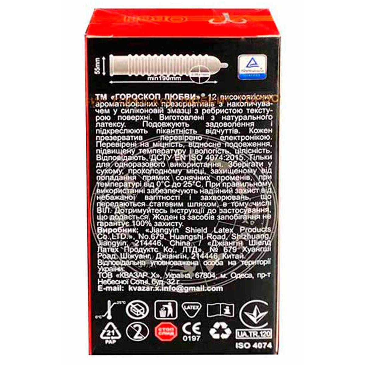 Презервативи Гороскоп любові 12шт ребра (Овен, Скорпіон, Рак, Козерог)