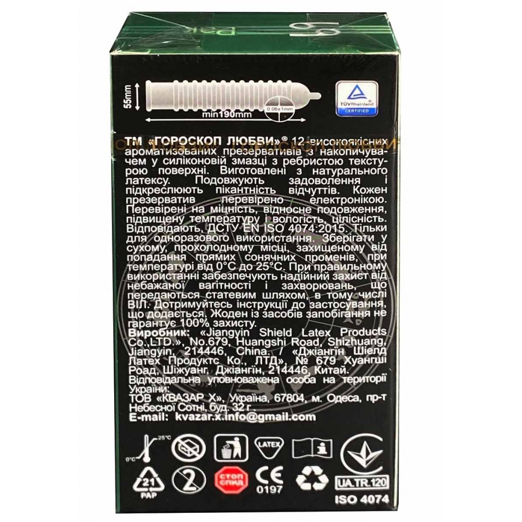 Презервативы Гороскоп любви 12шт ребра (Овен, Скорпион, Рак, Козерог)