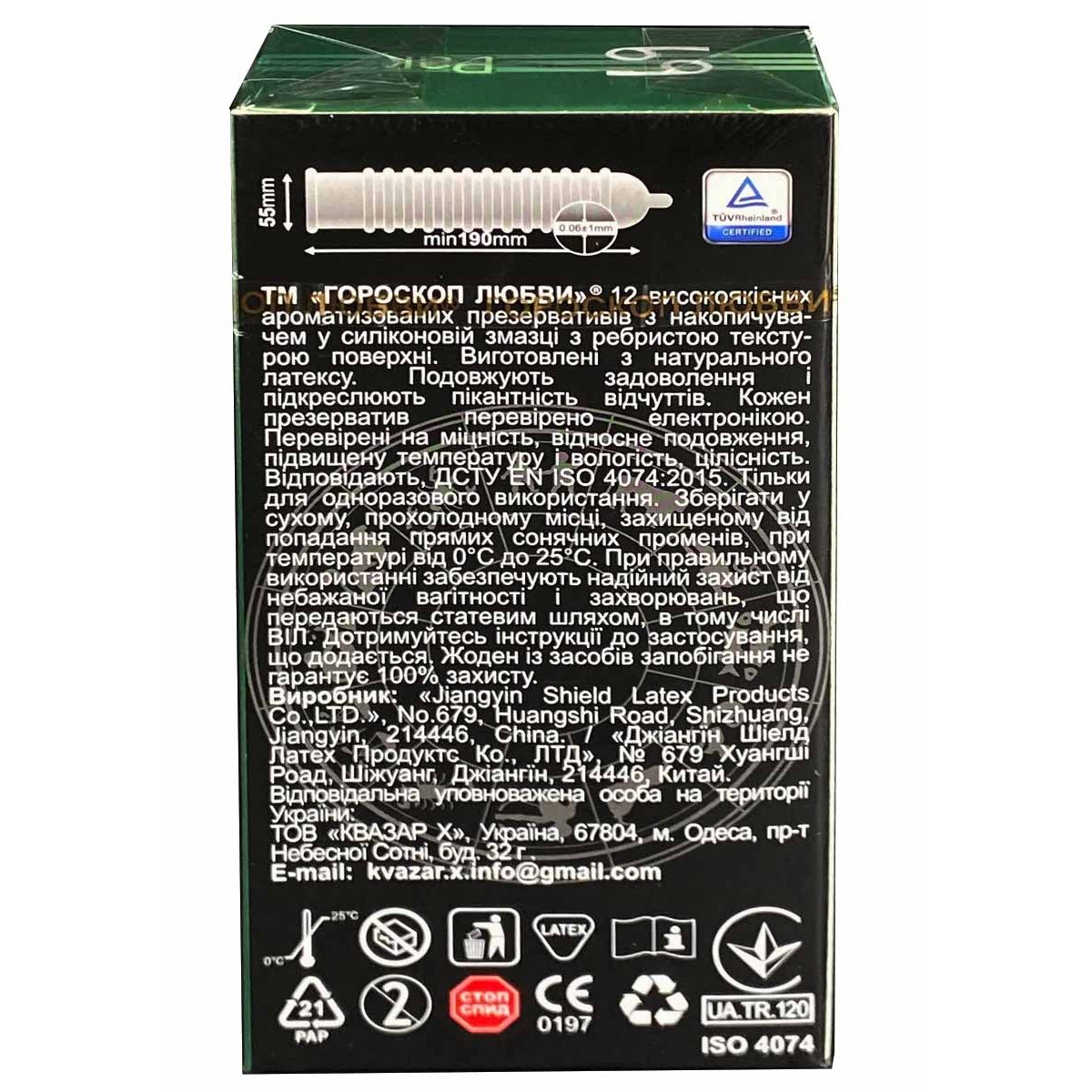 Презервативи Гороскоп любові 12шт ребра (Овен, Скорпіон, Рак, Козерог)