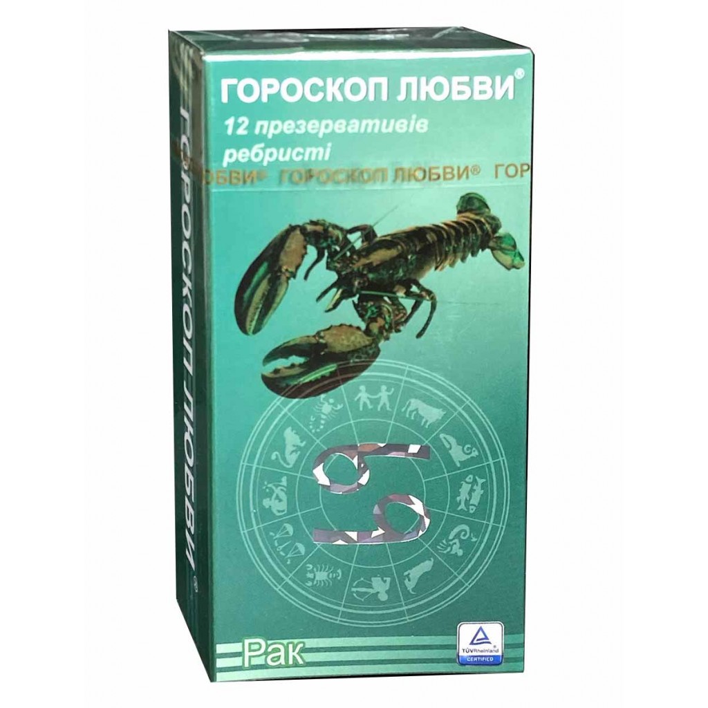 Презервативы Гороскоп любви 12шт ребра (Овен, Скорпион, Рак, Козерог)