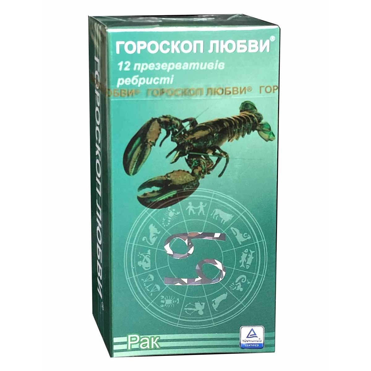 Презервативи Гороскоп любові 12шт ребра (Овен, Скорпіон, Рак, Козерог)