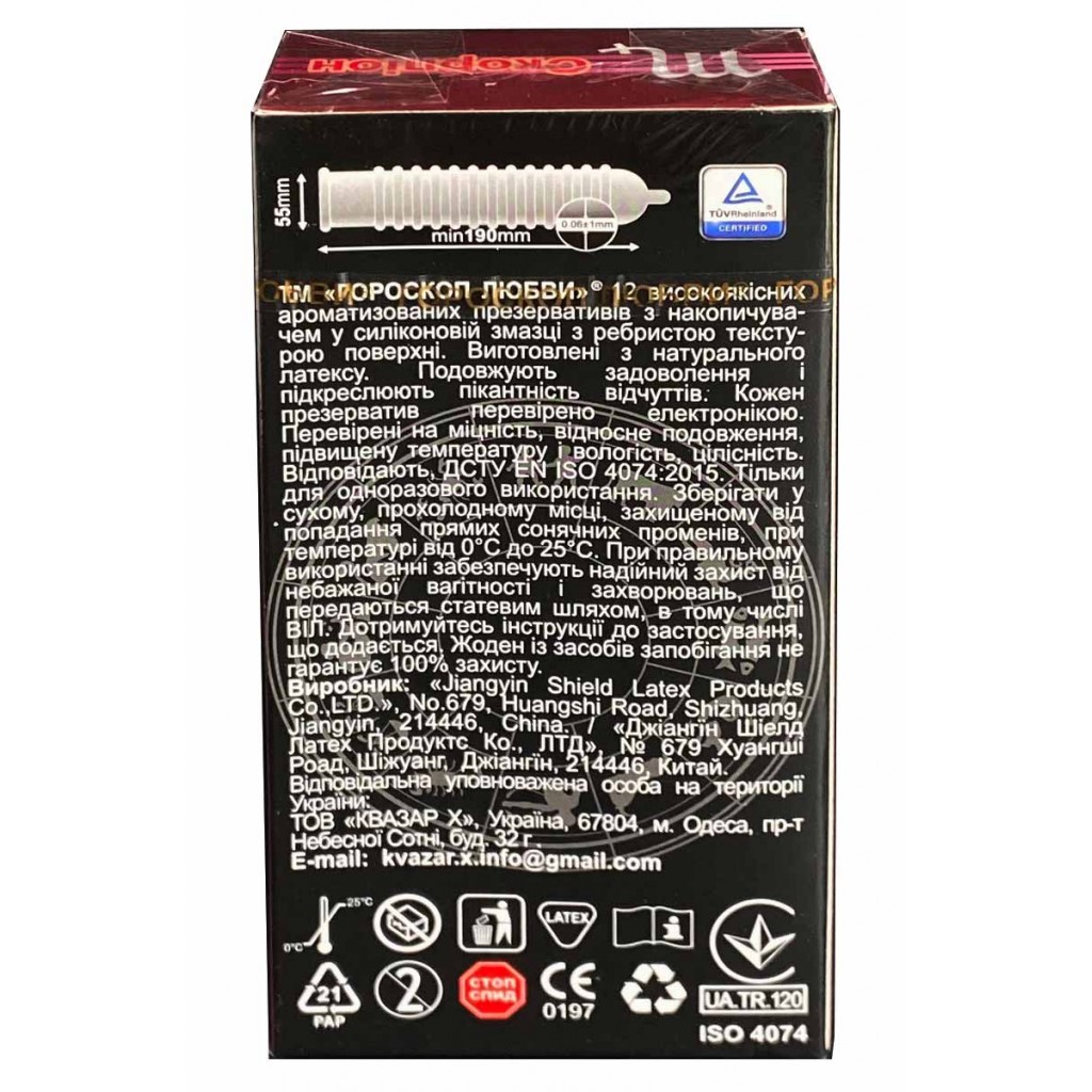 Презервативы Гороскоп любви 12шт ребра (Овен, Скорпион, Рак, Козерог)