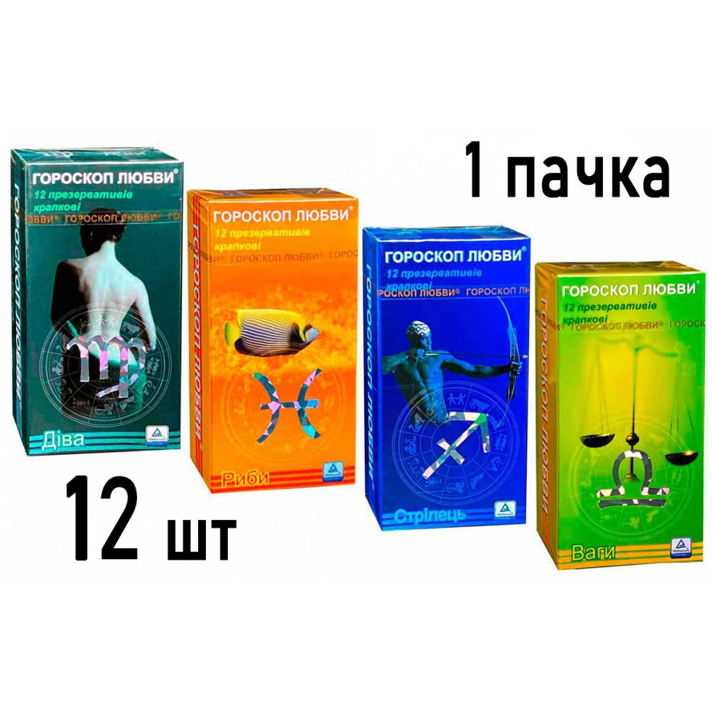 Презервативы Гороскоп любви 12шт точки (Рыбы, Дева, Стрелец, Весы)