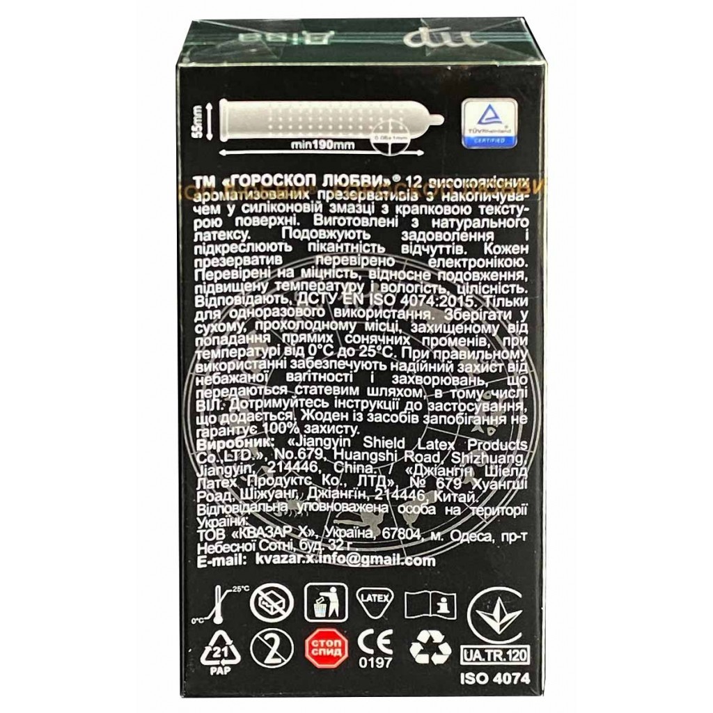 Презервативы Гороскоп любви 12шт точки (Рыбы, Дева, Стрелец, Весы)