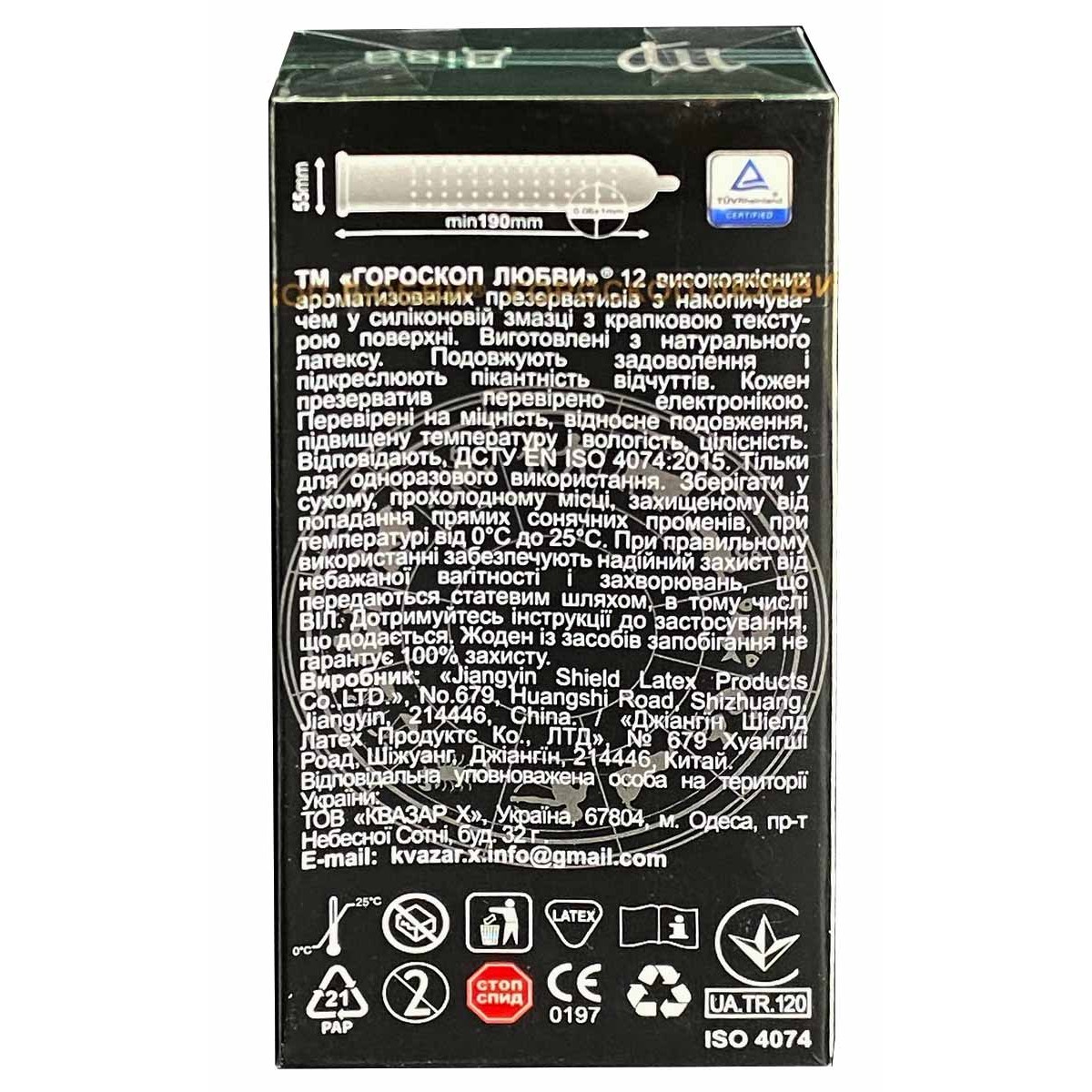 Презервативи Гороскоп любові 12шт точки (Риби, Дєва, Стрелець, Терези)