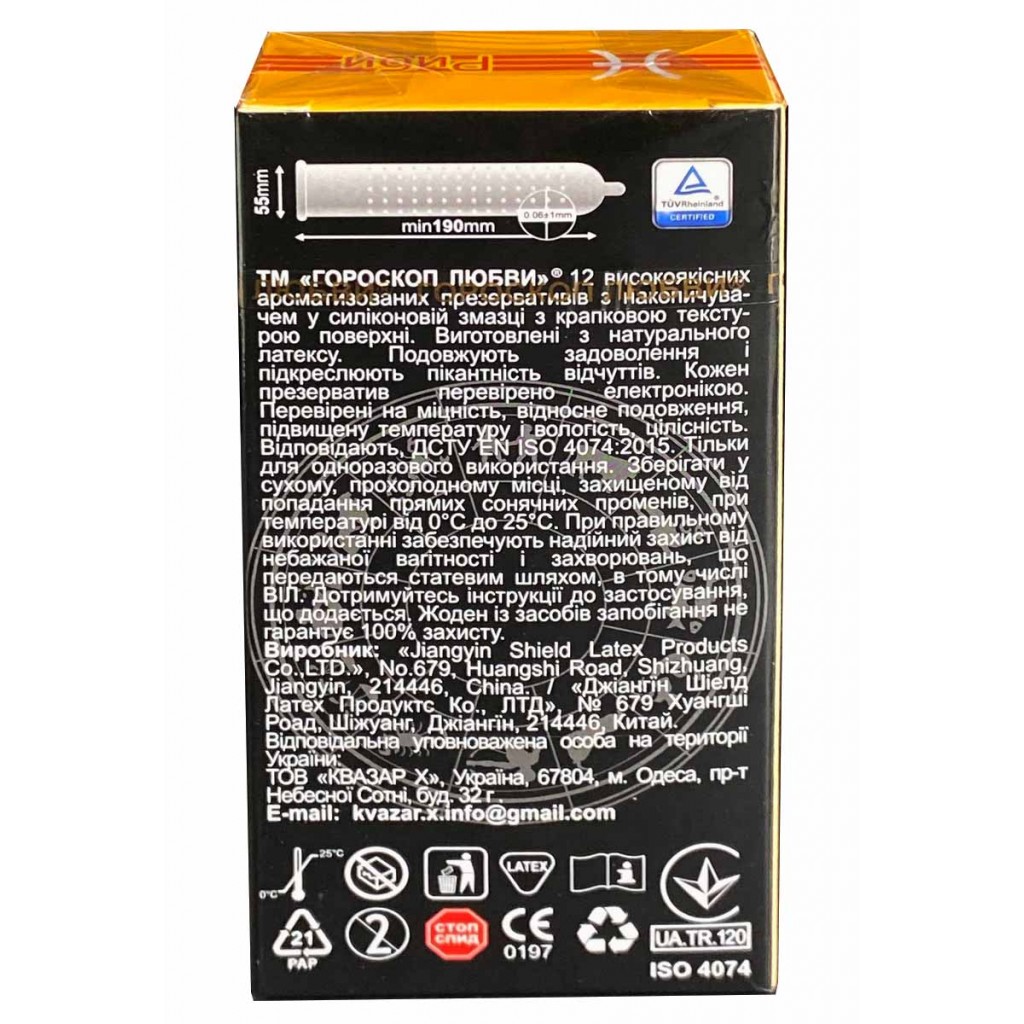 Презервативы Гороскоп любви 12шт точки (Рыбы, Дева, Стрелец, Весы)