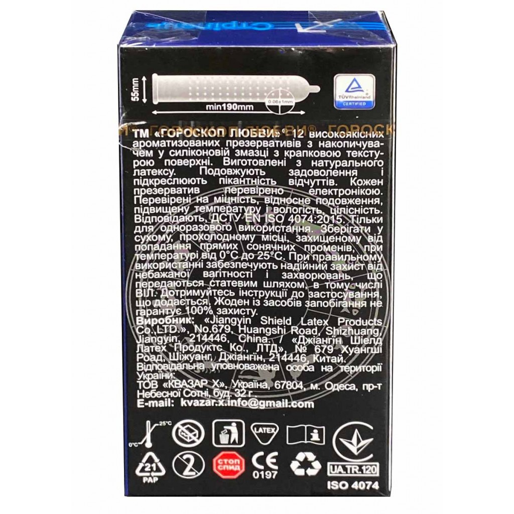 Презервативы Гороскоп любви 12шт точки (Рыбы, Дева, Стрелец, Весы)