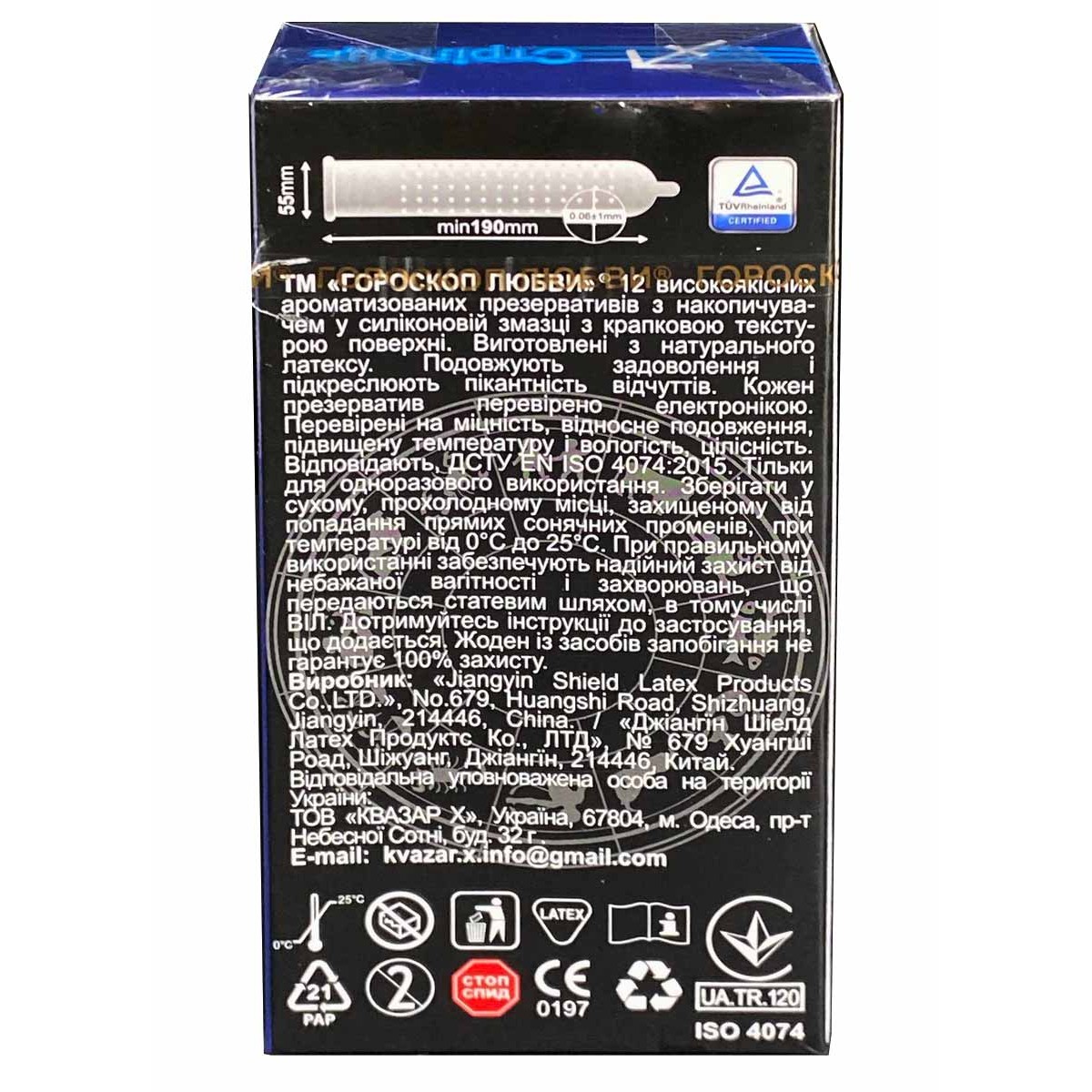 Презервативи Гороскоп любові 12шт точки (Риби, Дєва, Стрелець, Терези)