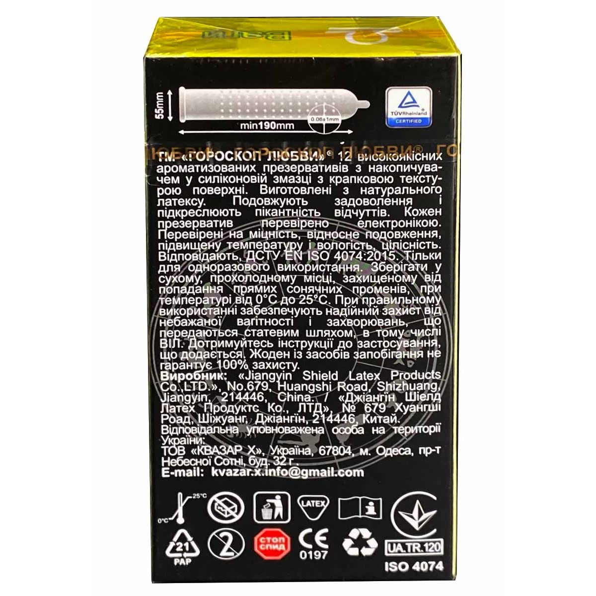 Презервативи Гороскоп любові 12шт точки (Риби, Дєва, Стрелець, Терези)