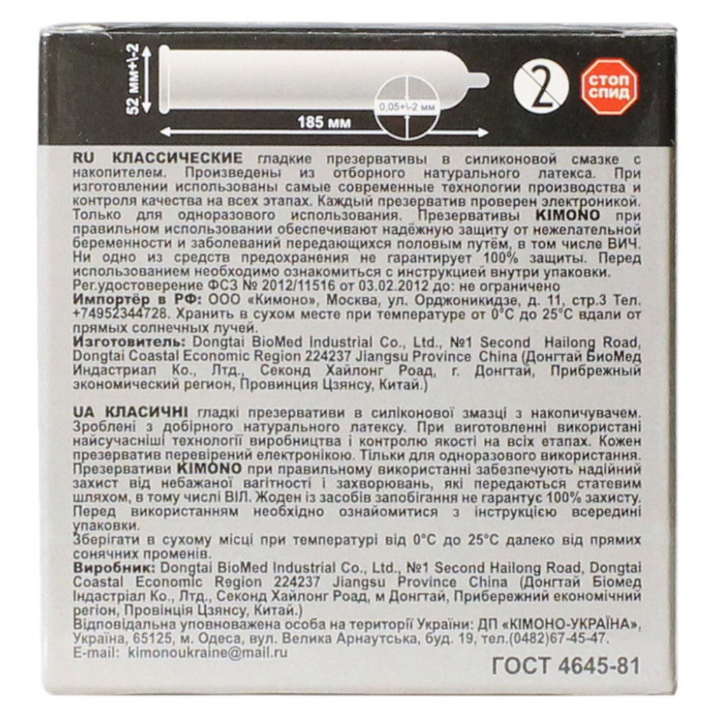 Презервативи Kimono 3шт класичні