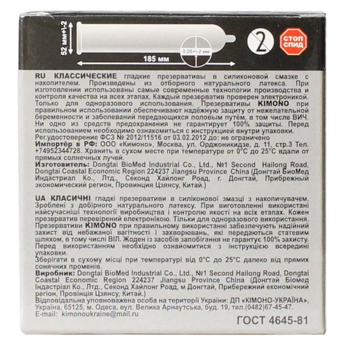 Презервативи Kimono 3шт класичні