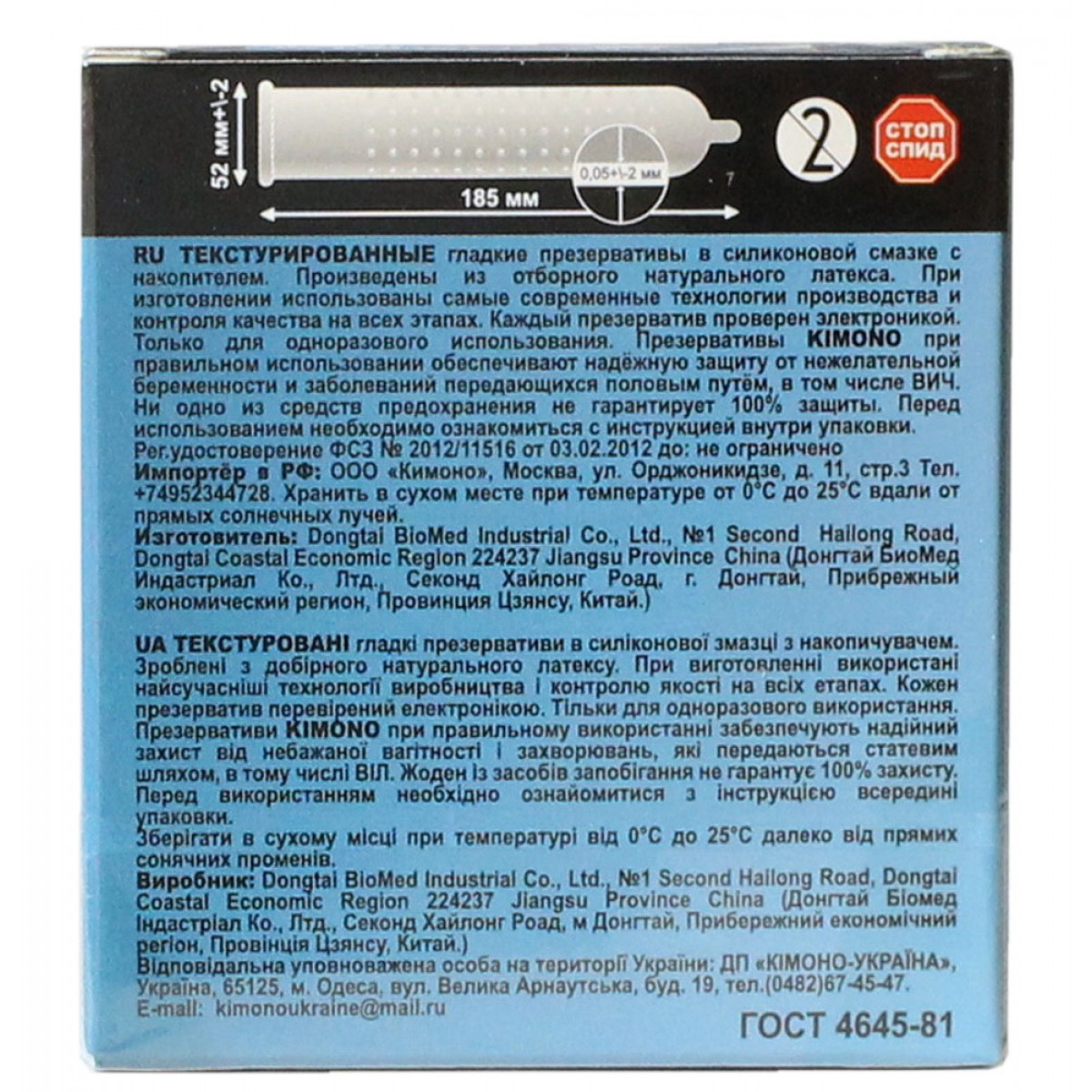 Презервативы Kimono 3шт Текстурированные