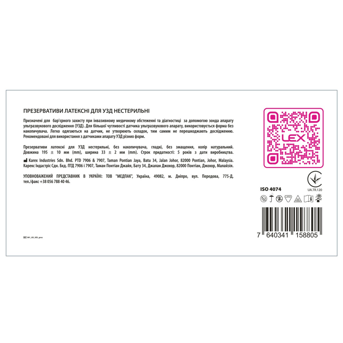 Презервативы для УЗИ Lex (195мм, 32мм) - 200шт