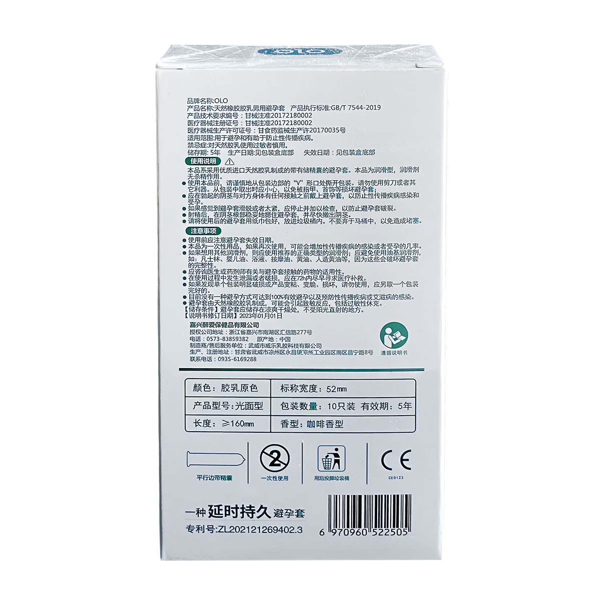 Презервативы Olo Oral Coffee 10шт продлевающие с ароматом кофе⚡️Prezervativi.in.ua