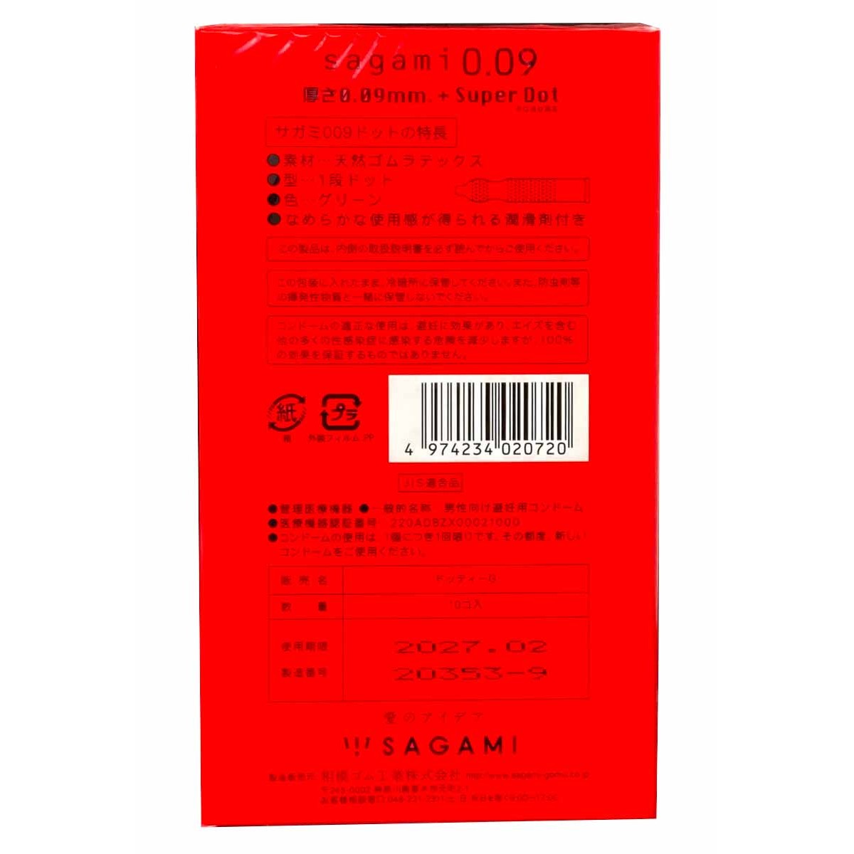 Презервативи SAGAMI 0.09mm Dot 10шт Япония⚡️Prezervativi.in.ua