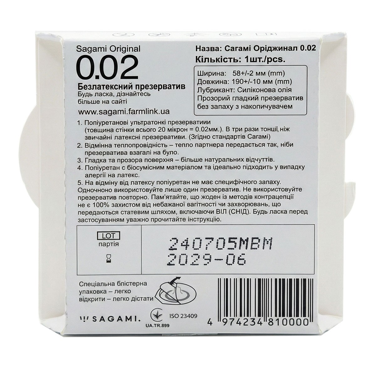 Презервативы Sagami Original 0.02 Полиуретановые 12шт (12 пачек по 1шт)