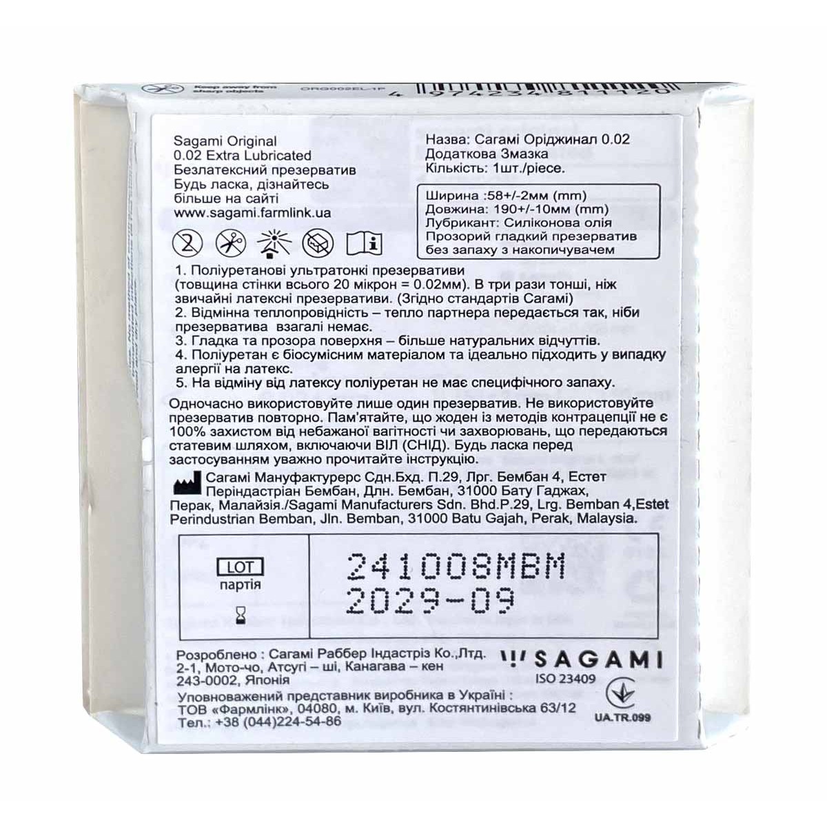 Поліуретанові презервативи Sagami Original 0.02 1шт з додатковою змазкою⚡️Prezervativi.in.ua